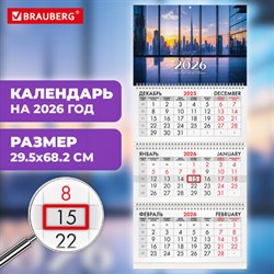Календарь квартальный 2026 г., 3 блока, 3 гребня, бегунок, офсет, BRAUBERG, "Вид из окна", 116756 - фото 14932587