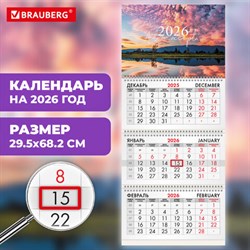 Календарь квартальный на 2026 г., 3 блока, 3 гребня, бегунок, офсет, BRAUBERG, "На закате", 116758 - фото 14932589