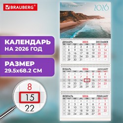 Календарь квартальный на 2026 г., 3 блока, 3 гребня, бегунок, офсет, BRAUBERG, "Пляж", 116777 - фото 14932608