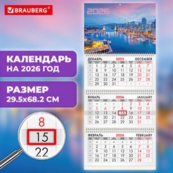 Календарь квартальный на 2026 г., 3 блока, 3 гребня, бегунок, офсет, BRAUBERG, "Город", 116779 - фото 14932610