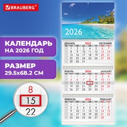 Календарь квартальный на 2026 г., 3 блока, 3 гребня, бегунок, офсет, BRAUBERG, "Тропический пляж", 116781 - фото 14932612