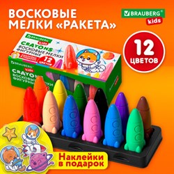 Восковые мелки фигурные BRAUBERG KIDS "РАКЕТА", НАБОР 12 цветов + НАКЛЕЙКИ В ПОДАРОК, 273082 - фото 14932642