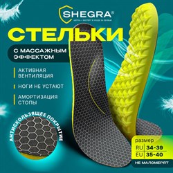 Стельки для обуви АНАТОМИЧЕСКИЕ С МАССАЖНЫМ ЭФФЕКТОМ, материал PU PRO, размер RU 34-39 / EU 35-40, с линиями выреза, SHEGRA (ШЕГРА), 700742 - фото 14997874