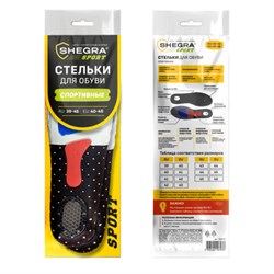 Стельки для обуви СПОРТИВНЫЕ, материал EVA SPORT, размер RU 39-45 / EU 40-46, с линиями выреза, SHEGRA (ШЕГРА), 700747 - фото 14997879