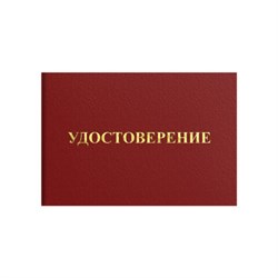 Удостоверение допуска к работе на электроустановках, КОМПЛЕКТ 5 шт., 66х100 мм, STAFF, 117575 - фото 15005574