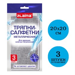 Тряпки-салфетки металлические, сетка-скрабер, 20х20 см, КОМПЛЕКТ 3 штуки, для мытья посуды и уборки, не оставляет царапин, LAIMA, 700062 - фото 15037805