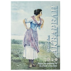 Папка для акварели БОЛЬШАЯ А3, 20 л., 200 г/м2, бумага ГОЗНАК, среднее зерно, "Рыбачка", ПА3/20 - фото 15054074