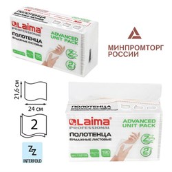 Полотенца бумажные (1 пачка 190 листов) LAIMA (Система H2) ADVANCED UNIT PACK, 2-слойные, 24х21,6 см, Z-сложение, 112138 - фото 15054096
