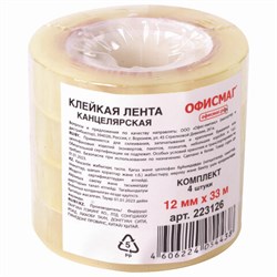 Клейкие ленты 12 мм х 33 м канцелярские ОФИСМАГ, комплект 4 шт., прозрачные, гарантированная длина, 223126 - фото 15055259