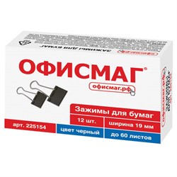 Зажимы для бумаг ОФИСМАГ, КОМПЛЕКТ 12 шт., 19 мм, на 60 листов, черные, картонная коробка, 225154 - фото 15055288