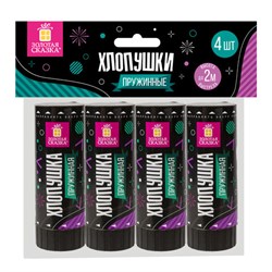 Хлопушка пружинная ЗОЛОТАЯ СКАЗКА НАБОР 4 шт., 11 см, фольга, серпантин/конфетти, ассорти, 591469 - фото 15058833