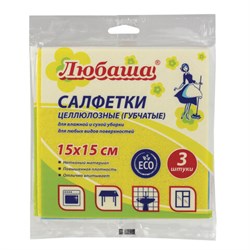 Салфетки ЦЕЛЛЮЛОЗНЫЕ (губчатые) STANDART, 15х15 см, КОМПЛЕКТ 3 шт., мега впитываемость, ЛЮБАША, К5026, 605482 - фото 15059209