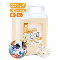 Кондиционер-ополаскиватель для белья 5 кг, GRASS EVA "Golden elixir", с антистатическим эффектом, 125718 - фото 15059787