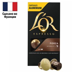 Кофе в алюминиевых капсулах L'OR "Espresso Forza" для кофемашин Nespresso, 10 порций, ФРАНЦИЯ, 4028605 - фото 15059899