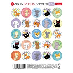 Наклейки бумажные поощрения и оценки, НАБОР 4 листа, 115 наклеек, "Зверушки", HATBER, 4Н6н - фото 15060638