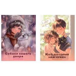 Книга для детей "Я ТЕБЯ НЕ БРОШУ", 180х260 мм, склейка, АССОРТИ, Проф-пресс - фото 15060796