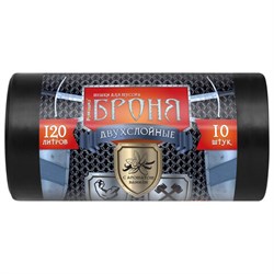 Мешки для мусора 120 л, ПРОЧНЫЕ черные, в рулоне 10 шт., ПВД 60 мкм, 2-х слойные, 70x110 см, "БРОНЯ", ВР-0010 - фото 15060942