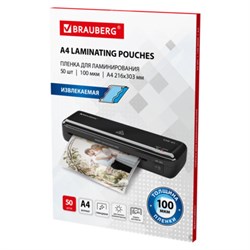 Пленки-заготовки для ламинирования ИЗВЛЕКАЕМЫЕ А4, КОМПЛЕКТ 50 шт., 100 мкм, BRAUBERG, 533118 - фото 15069012