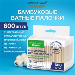 Ватные палочки КОМПЛЕКТ 3х200 шт., бамбуковый стик, 100% хлопок, зип-лок, ЗОЛОТОЙ ИДЕАЛ, 116559 - фото 15078934