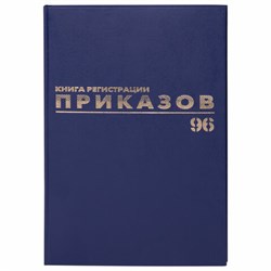 Журнал регистрации приказов, 96 л., бумвинил, блок офсет, фольга, А4 200х290 мм, BRAUBERG, 130148 - фото 15081083