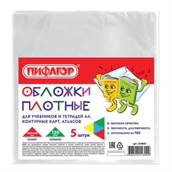 Обложки ПВХ для учебников и тетрадей А4, контурных карт БОЛЬШОГО ФОРМАТА, КОМПЛЕКТ 5 шт., ПЛОТНЫЕ, 120 мкм, 302х440 мм, ПИФАГОР, 224845 - фото 15081096