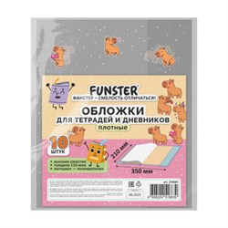 Обложки "CAPYBARAS" для тетрадей и дневников, КОМПЛЕКТ 10 шт., ПЛОТНЫЕ, 210х350 мм, 110 мкм, FUNSTER (ФАНСТЕР), 274087 - фото 15087369