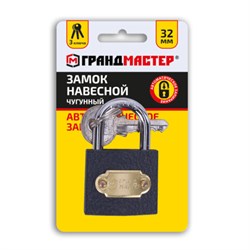 Замок навесной чугунный "Стандарт", ширина 32 мм, английский, 3 ключа, ГРАНДМАСТЕР, 671290 - фото 15093956