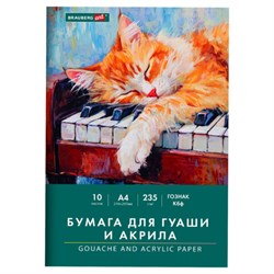 Бумага для гуаши и акрила А4 10 л., 235 г/м2, 210х297 мм, в папке, BRAUBERG ART CLASSIC, "Кот-музыкант", 117731 - фото 15097525