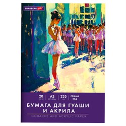 Бумага для гуаши и акрила А3 20 л., 235 г/м2, 297х420 мм, в папке, BRAUBERG ART CLASSIC, "Балет", 117735 - фото 15097529