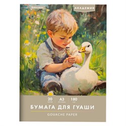 Бумага для гуаши А3 20 л., 180 г/м2, 297х420 мм, в папке, BRAUBERG АКАДЕМИЯ, "Мальчик с гусём", 117738 - фото 15097532