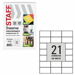 Этикетка самоклеящаяся 70х42,4 мм, 21 этикетка, белая, 80 г/м2, 50 листов, STAFF BASIC, 115655 - фото 15109237