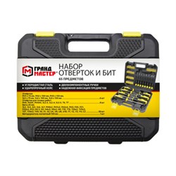 Набор отверток и бит, 65 предметов, двухкомпонентные рукоятки, пластиковый кейс, ГРАНДМАСТЕР, 671334 - фото 15131773