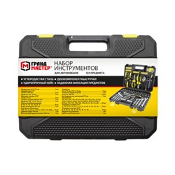 Набор инструментов для автомобиля, 122 предмета, пластиковый кейс, ГРАНДМАСТЕР, 671335 - фото 15131774