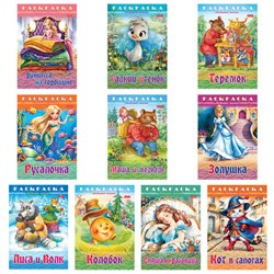 Книжка-раскраска "Любимые сказки №2", КОМПЛЕКТ 10 шт., 16 стр, 210х290 мм, HATBER - фото 15133460