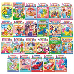 Раскраска с заданиями "Для мальчиков и девочек" с цветным фоном, А5, 16 стр., 16,2х23,4 см, АССОРТИ, ЛиС - фото 15135354