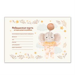 Медицинская карта "История развития ребенка, форма №112, 96 л., картон, А5 (218х153 мм), "Слонёнок", STAFF, 130294 - фото 15143691
