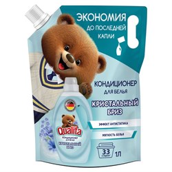 Кондиционер-ополаскиватель для белья 1 л, QUALITA "Кристальный бриз", с антистатиком, дой-пак, 14471 - фото 15155664