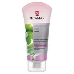 Крем для лица 2 в 1, лифтинг-эффект и эластичность, 50 мл, Я САМАЯ "Омолаживающий", 12750 - фото 15155671