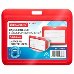 Бейдж горизонтальный (54х85 мм), красный, МАТОВАЯ ПОВЕРХНОСТЬ, BRAUBERG EXTRA, 238820 - фото 15175256