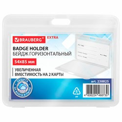 Бейдж горизонтальный (54х85 мм) на 2 карты, прозрачный, ЗАЩИТА ОТ ВЛАГИ И ПЫЛИ, BRAUBERG EXTRA, 238825 - фото 15175261