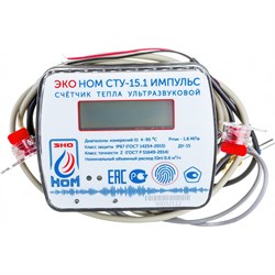 Ультразвуковой теплосчетчик ЭКО НОМ НОМ ИМПУЛЬС - фото 15250835