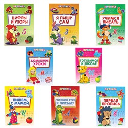 Прописи "Уроки письма", большие, А4, 195х275 мм, КОМПЛЕКТ 8 шт., ПП - фото 15264204