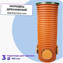 Дренажный смотровой колодец Агросток 54493 - фото 15451954