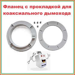 Фланец для коаксиального дымохода VIVALDO ШГ111117 - фото 15549610