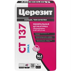 Камешковая штукатурка Церезит Ct 137/25 - фото 15597253