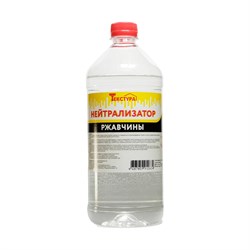 Нейтрализатор ржавчины Текстура 4607059912634 - фото 15645946