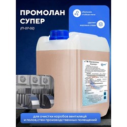 Средство для очистки коробов вентиляций канализаций ООО АСАНА ТМ Промолан Супер - фото 15648506