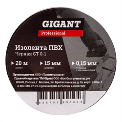 Изолента Gigant professional - фото 15702406
