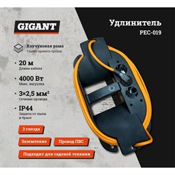 Удлинитель Gigant Professional PEC-019 - фото 15741644