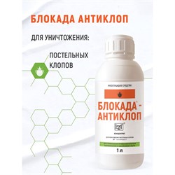 Средство инсектицидное Блокада МП00000003826 - фото 15785632